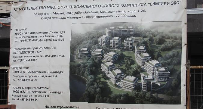 ЖК Snegiri Eco (Снегири Эко), паспорт объекта, фото - 1 Квартирный контроль