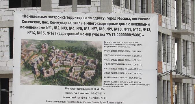 ЖК Скандинавия А101 - информационный щит Квартирный контроль