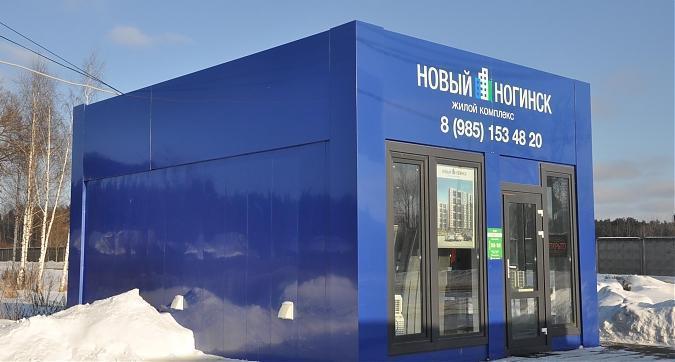 ЖК Новый Ногинск, офис продаж Квартирный контроль