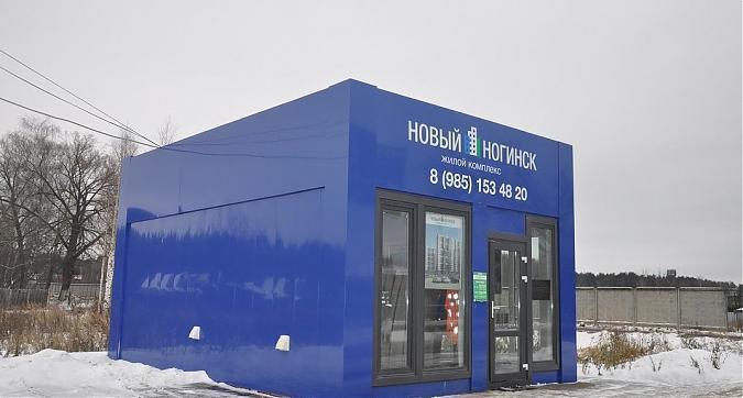 ЖК Новый Ногинск, офис продаж Квартирный контроль