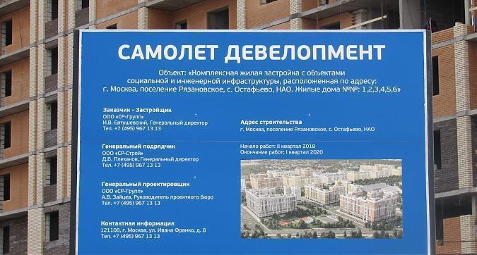 ЖК Остафьево, паспорт объекта, вид с Остафьевского шоссе, фото - 8 Квартирный контроль
