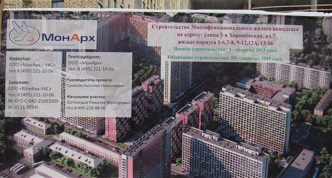 ЖК Хорошевский, паспорт объекта, фото - 2 Квартирный контроль