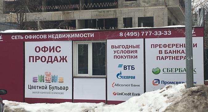 ЖК Цветной Бульвар (Бульвар Красково), офис продаж, вид с Егорьевского ш., фото 2 Квартирный контроль