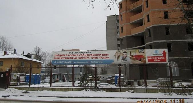 ЖК Народный -  вид со стороны улицы Народная Квартирный контроль