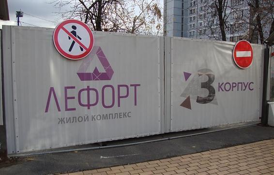 ЖК Лефорт, корпус 3, вид с ул. Княжнина, фото - 1 Квартирный контроль