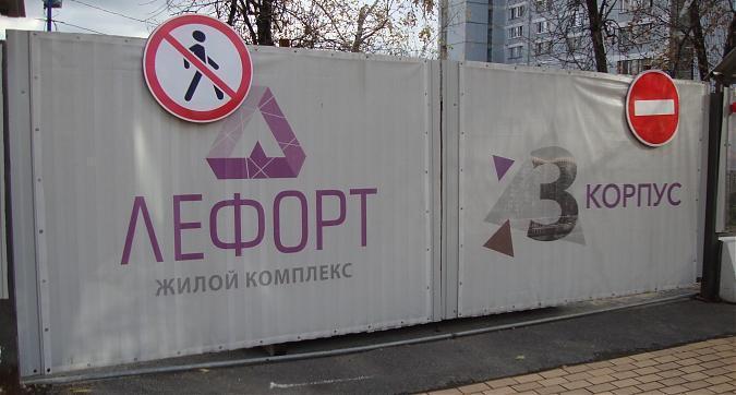 ЖК Лефорт, корпус 3, вид с ул. Княжнина, фото - 1 Квартирный контроль
