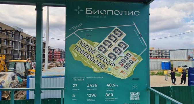 Ход строительства ЖК Светлый Мир БиоПолис. Август 2023, фото 5 Квартирный контроль