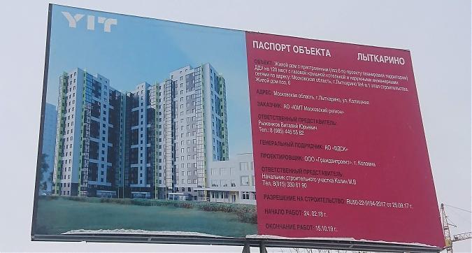 ЖК Лыткарино Хит, паспорт объекта, вид с Лесной ул., фото 2 Квартирный контроль