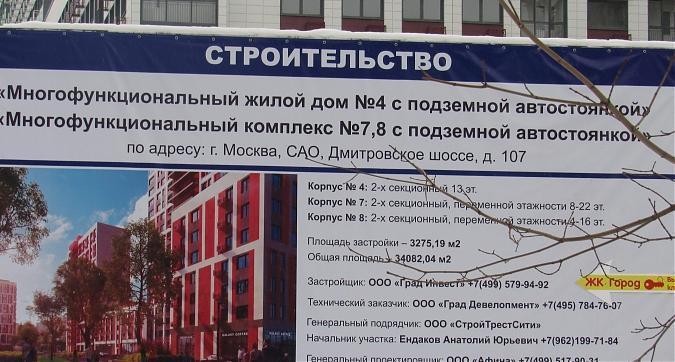 ЖК Город, паспорт объекта, фото - 1 Квартирный контроль