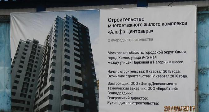 ЖК Альфа Центавра - паспорт объекта Квартирный контроль