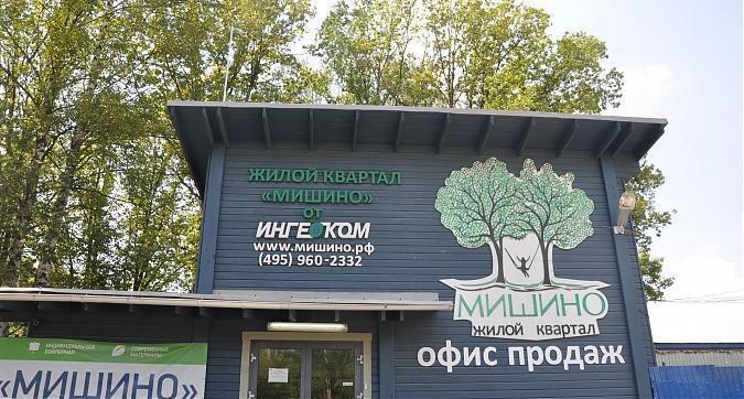 Офис продаж жилого комплекса Мишино Квартирный контроль