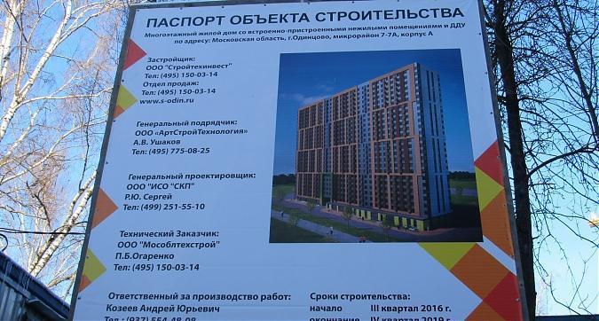 ЖК Сердце Одинцово, паспорт объекта, фото -5 Квартирный контроль