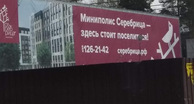 ЖК Серебрица (Миниполис Серебрица), строительная площадка, вид с ул. Опалиха, фото -5  Квартирный контроль