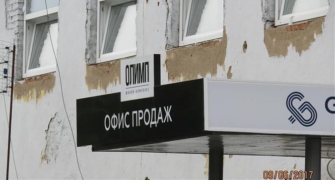 ЖК Олимп - офис продаж Квартирный контроль