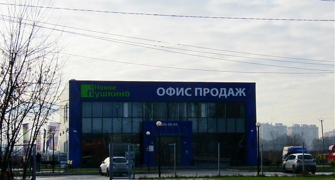 ЖК Новое Пушкино - офис продаж Квартирный контроль