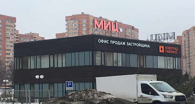 ЖК Новоград Павлино, офис продаж, вид с Косинского ш., фото 7 Квартирный контроль