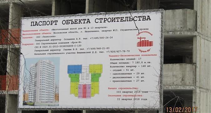 ЖК Надежда - паспорт объекта Квартирный контроль