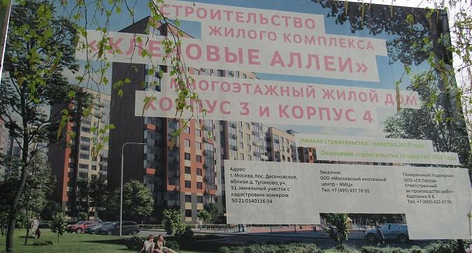 ЖК Кленовые аллеи, паспорт объекта, фото - 7 Квартирный контроль