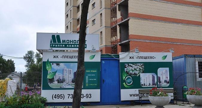 ЖК Плещеево, офис продаж Квартирный контроль