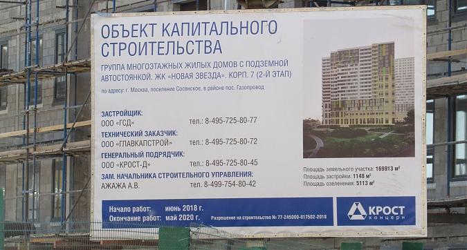 ЖК Новая Звезда, паспорт объекта, фото - 5 Квартирный контроль