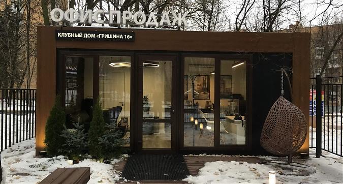 Клубный дом Гришина 16 Квартирный контроль