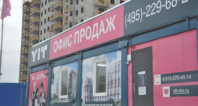 ЖК Десятка Офис продаж Квартирный контроль