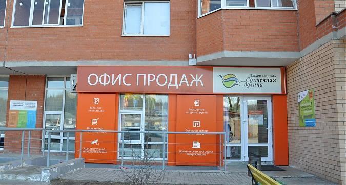 Отдел продаж ЖК Солнечная долина Квартирный контроль