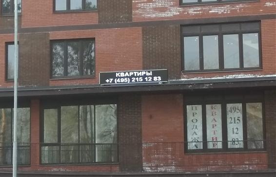 ЖК Опалиха - Village (Опалиха Вилладж), корпус 4, вид с ул. Ахматовой, фото - 2 Квартирный контроль