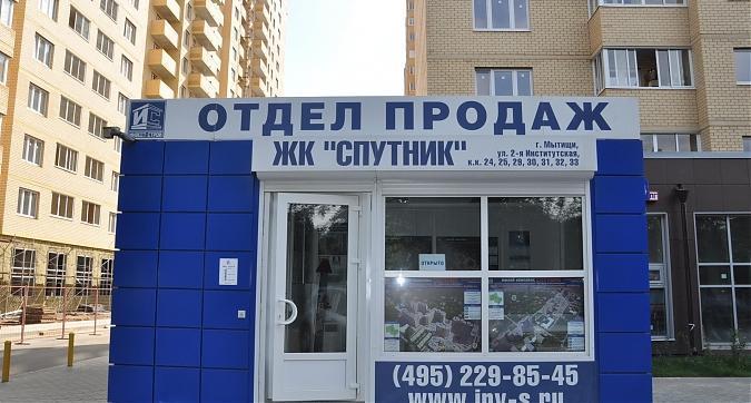 Офис продаж ЖК Спутник Квартирный контроль