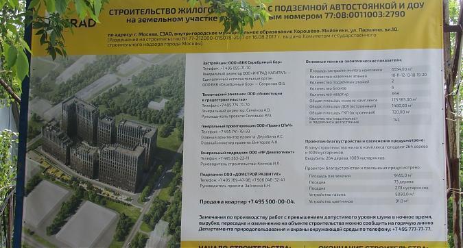 ЖК Серебряный парк (Паршина, 10), паспорт объекта, фото - 11 Квартирный контроль
