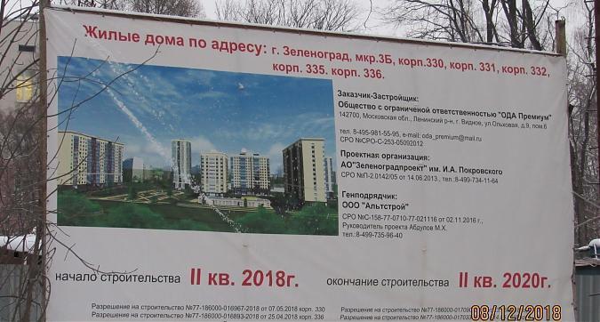 ЖК Зеленоград Сити, паспорт объекта, фото -2 Квартирный контроль