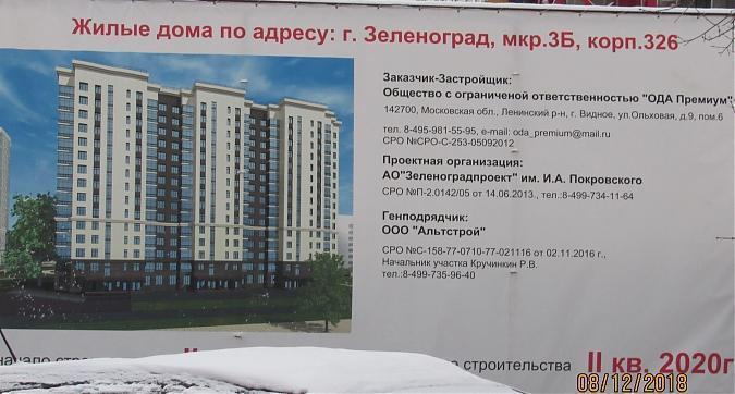 ЖК Зеленоград Сити, паспорт объекта, фото -5 Квартирный контроль
