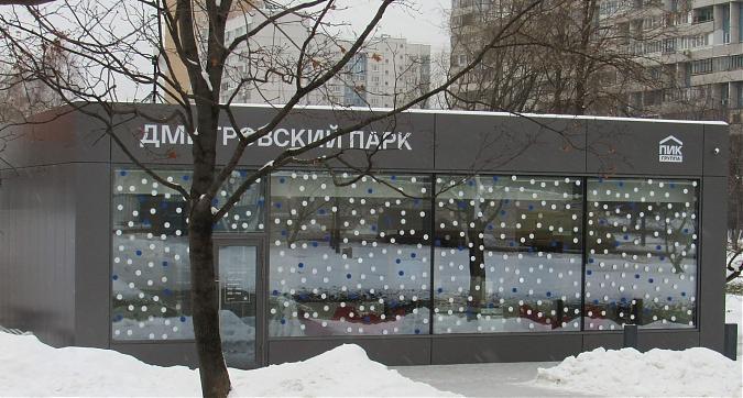 ЖК Дмитровский парк, офис продаж, фото -2  Квартирный контроль