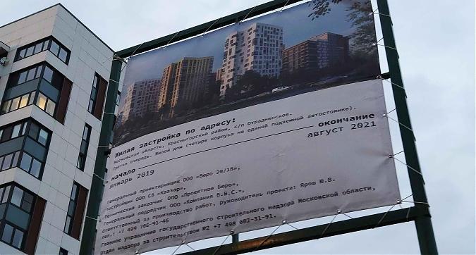 ЖК Микрогород "В лесу", паспорт объекта, вид с ул. Знаменской, фото 5 Квартирный контроль