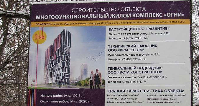 ЖК Огни, паспорт объекта, фото - 1 Квартирный контроль