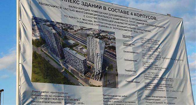 ЖК Движение Тушино, паспорт объекта, вид с Проектируемого проезда №5484, фото 2 Квартирный контроль