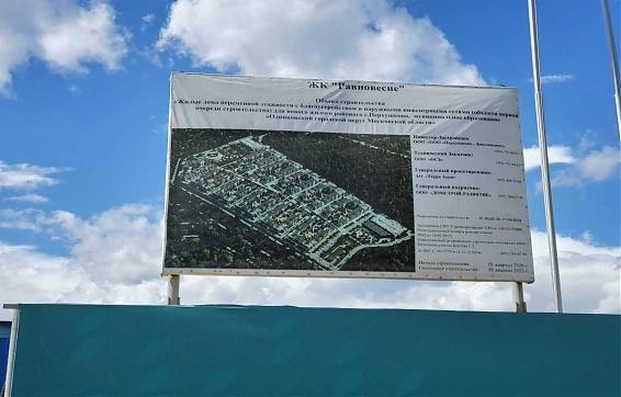 ЖК Равновесие Квартирный контроль