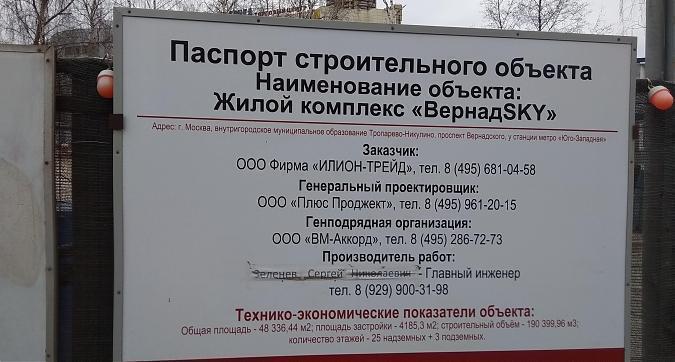 ЖК ВернадSKY (VernadSKY), паспорт объекта, фото - 1 Квартирный контроль