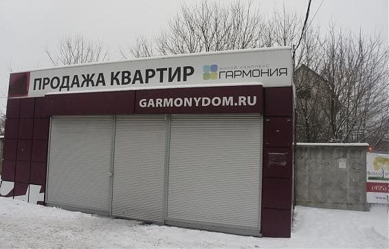 ЖК Гармония, офис продаж, вид с улицы Новой, фото 11 Квартирный контроль