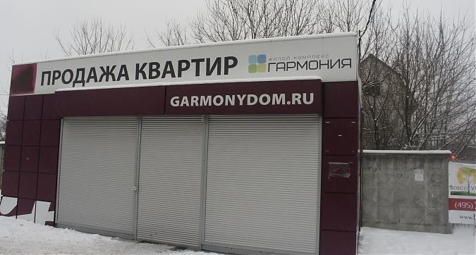 ЖК Гармония, офис продаж, вид с улицы Новой, фото 11 Квартирный контроль