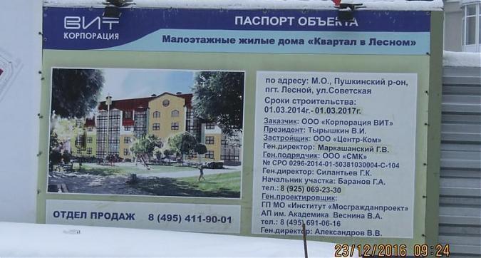 ЖК Квартал в Лесном - паспорт объекта Квартирный контроль