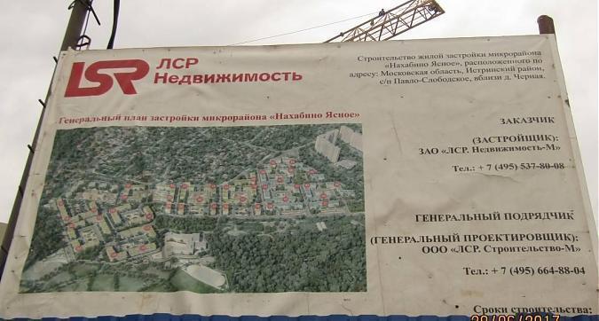 ЖК Нахабино Ясное - паспорт объекта Квартирный контроль