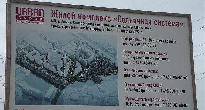 ЖК Солнечная система, паспорт объекта, фото -3 Квартирный контроль