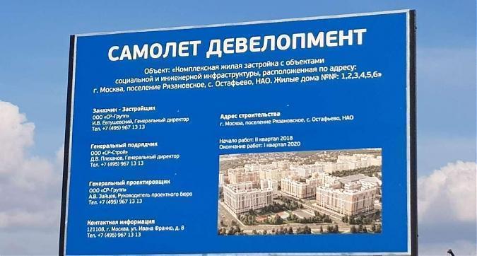 ЖК Остафьево - паспорт объекта, первая очередь Квартирный контроль