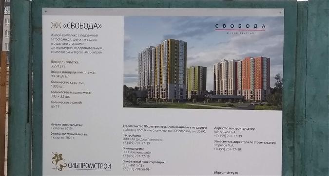 ЖК Свобода, паспорт объекта, фото - 6 Квартирный контроль