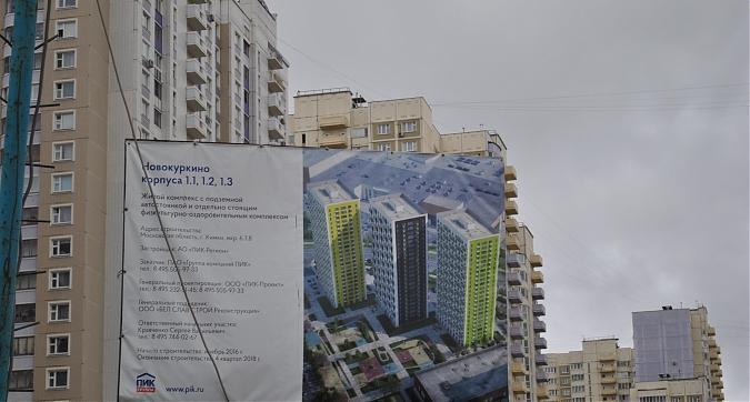 ЖК Новокуркино - паспорт объекта Квартирный контроль