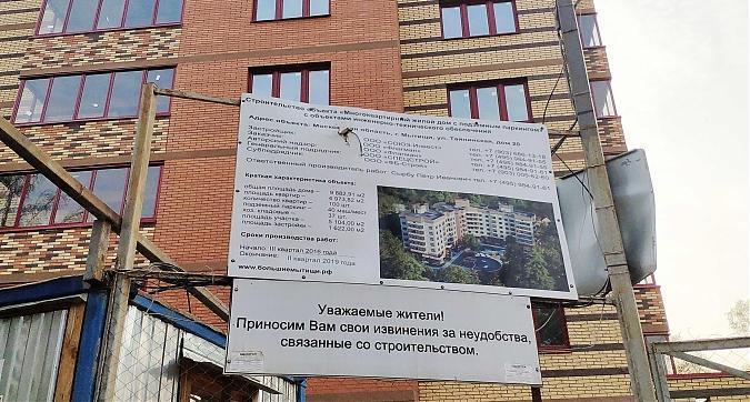 ЖК Большие Мытищи-Тайнинская, паспорт объекта, вид с Пограничной ул., фото 2 Квартирный контроль