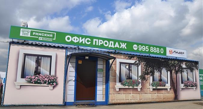Up Квартал Римский, офис продаж Квартирный контроль