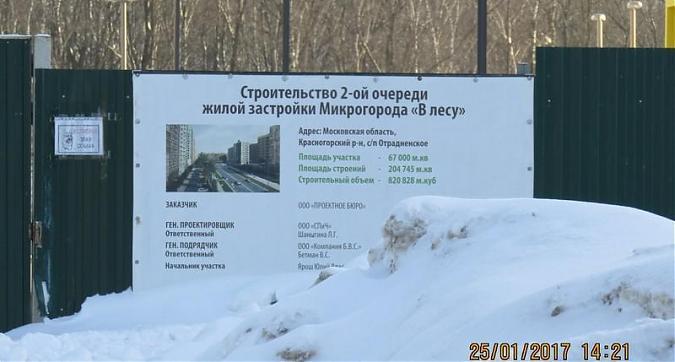 Микрогород В лесу - паспорт объекта Квартирный контроль