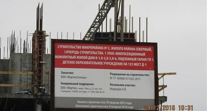 Мкрн Северный - паспорт объекта Квартирный контроль